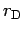 $r_{\rm D}$
